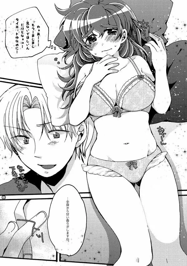 半子さんパンケーキはいかがですか？ - page30