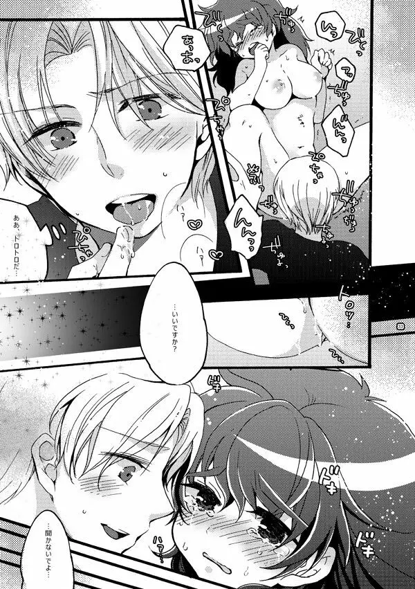 半子さんパンケーキはいかがですか？ - page33