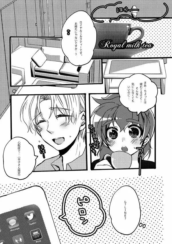 半子さんパンケーキはいかがですか？ - page38