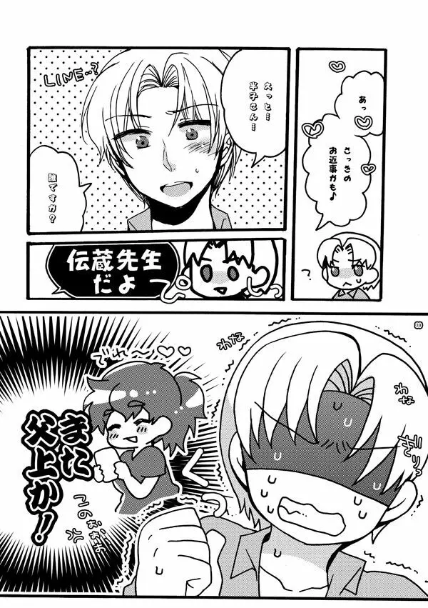 半子さんパンケーキはいかがですか？ - page39