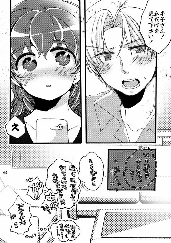 半子さんパンケーキはいかがですか？ - page40