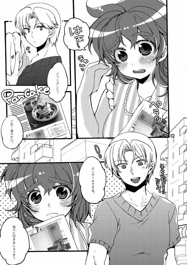 半子さんパンケーキはいかがですか？ - page5