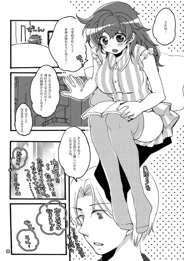 半子さんパンケーキはいかがですか？ - page6