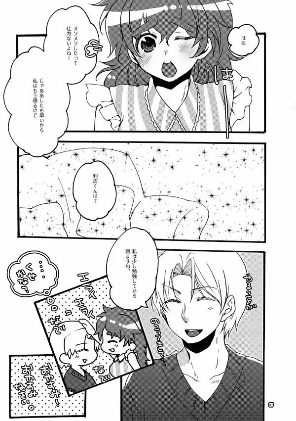 半子さんパンケーキはいかがですか？ - page7