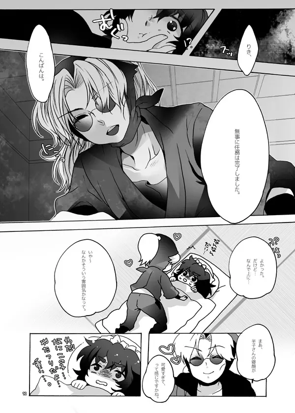 ご案内は終了ですよ - page12