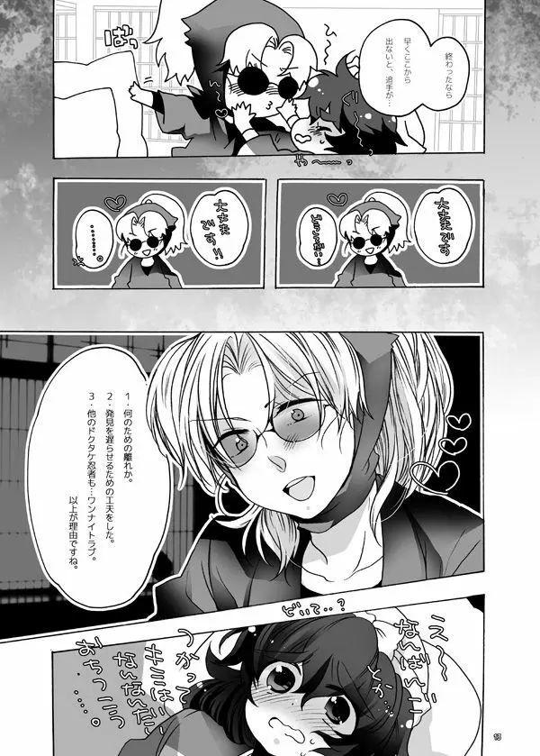 ご案内は終了ですよ - page13