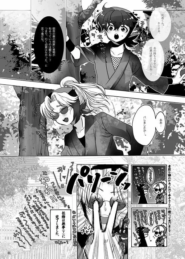 ご案内は終了ですよ - page24