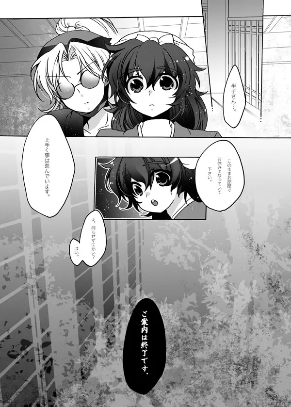 ご案内は終了ですよ - page9