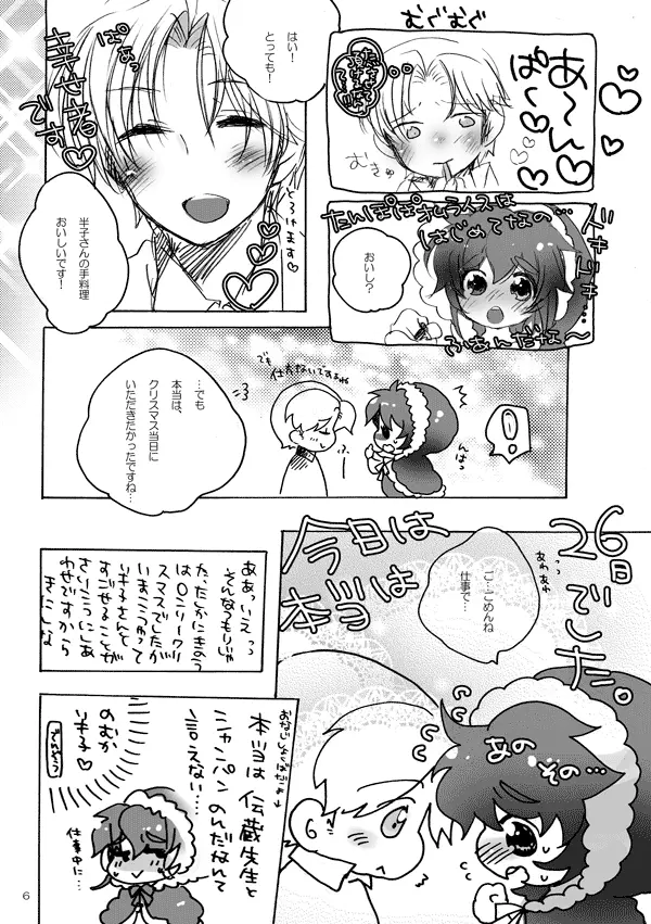 りきちとはんこのハッピーホリデー - page2