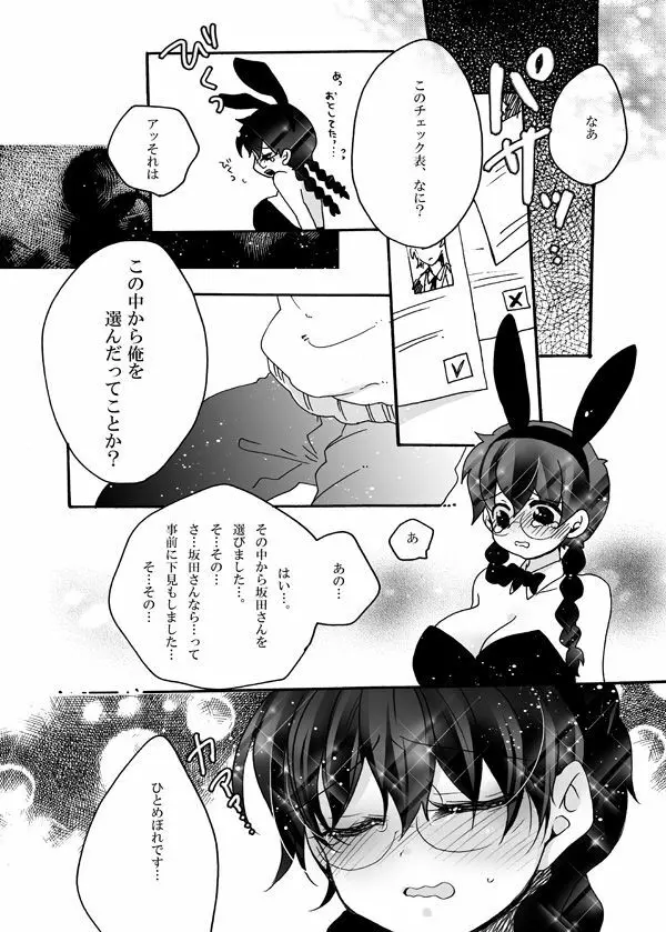 チョコットバニー - page6