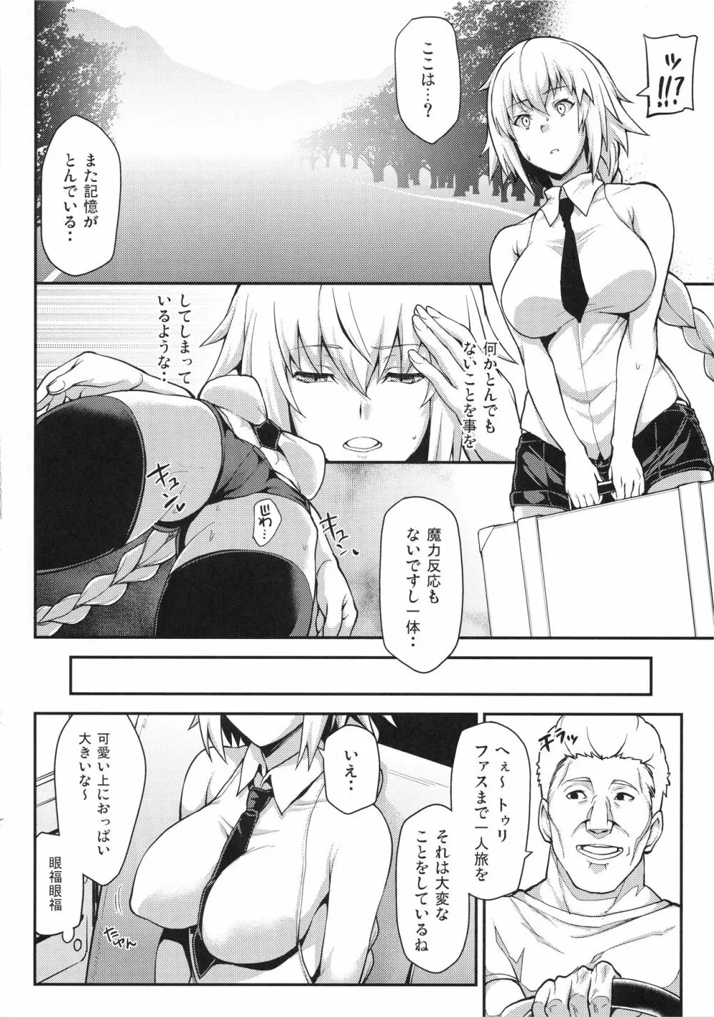 強制催眠聖女淫猥ビッチハイク - page12