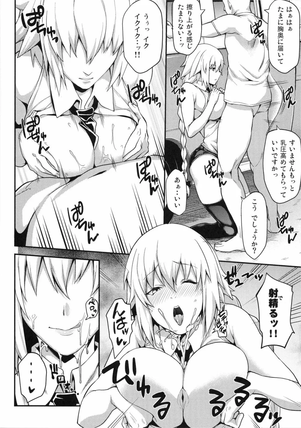 強制催眠聖女淫猥ビッチハイク - page18