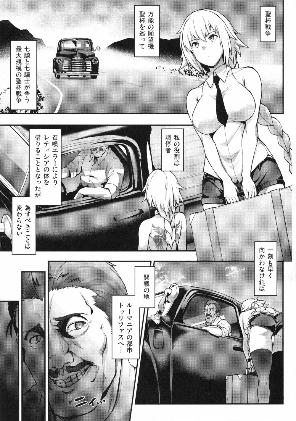 強制催眠聖女淫猥ビッチハイク - page3