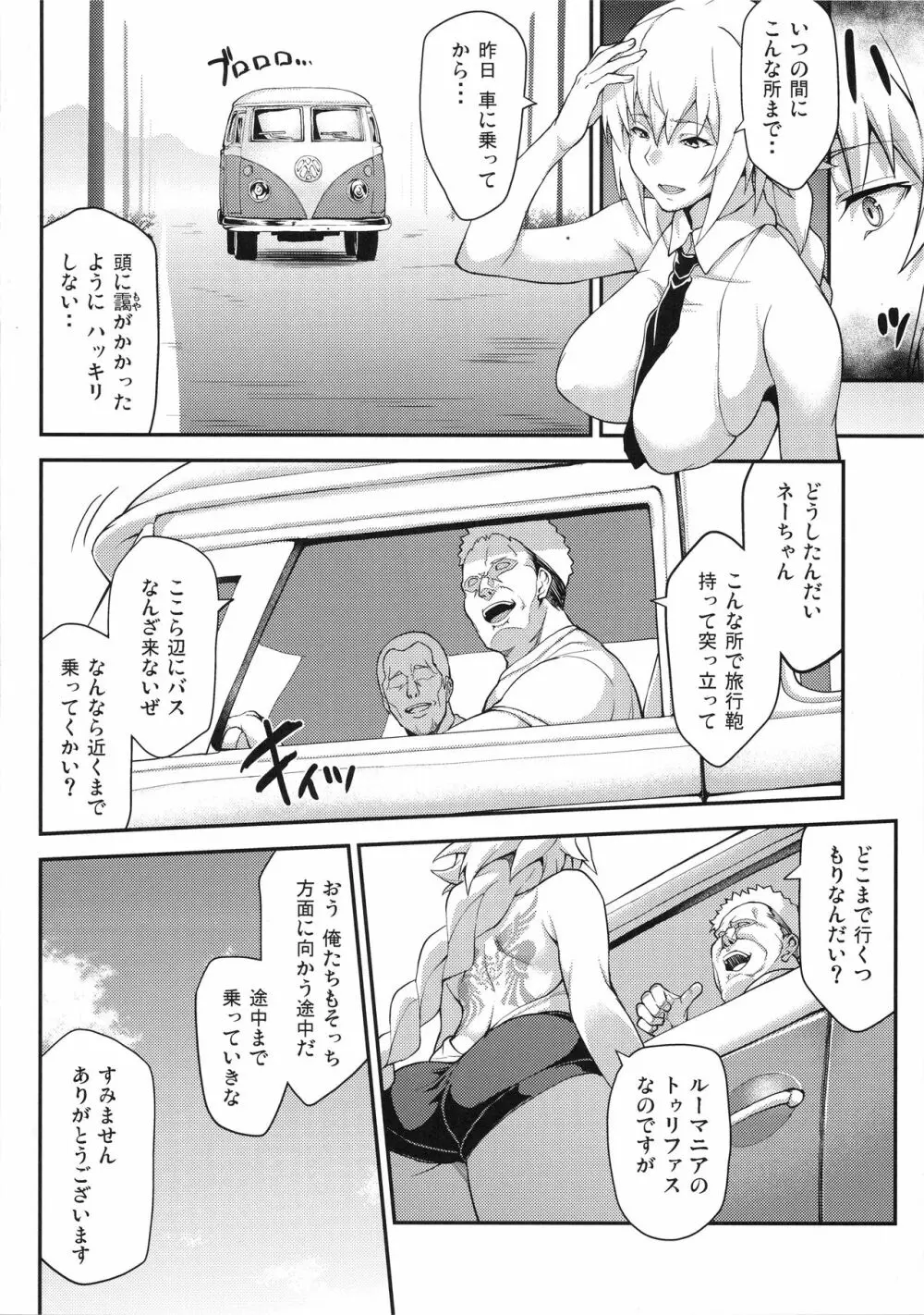 強制催眠聖女淫猥ビッチハイク - page8