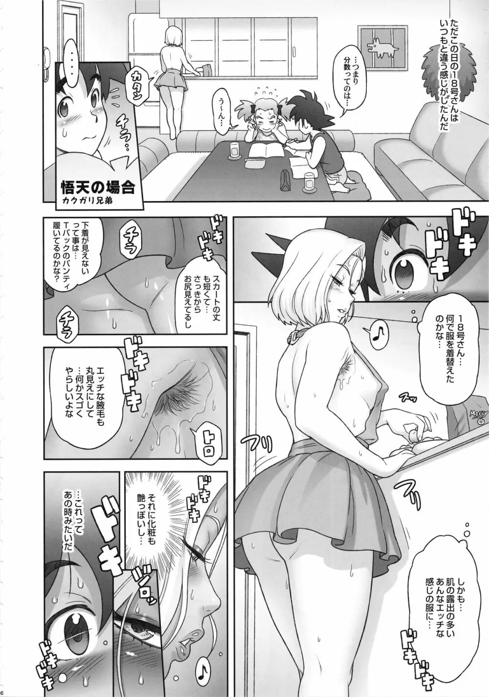 日本ZENKAIパワー - page5