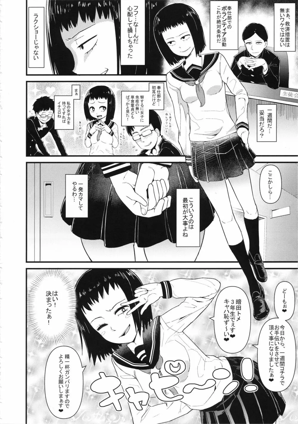 暗田トメ100% - page3