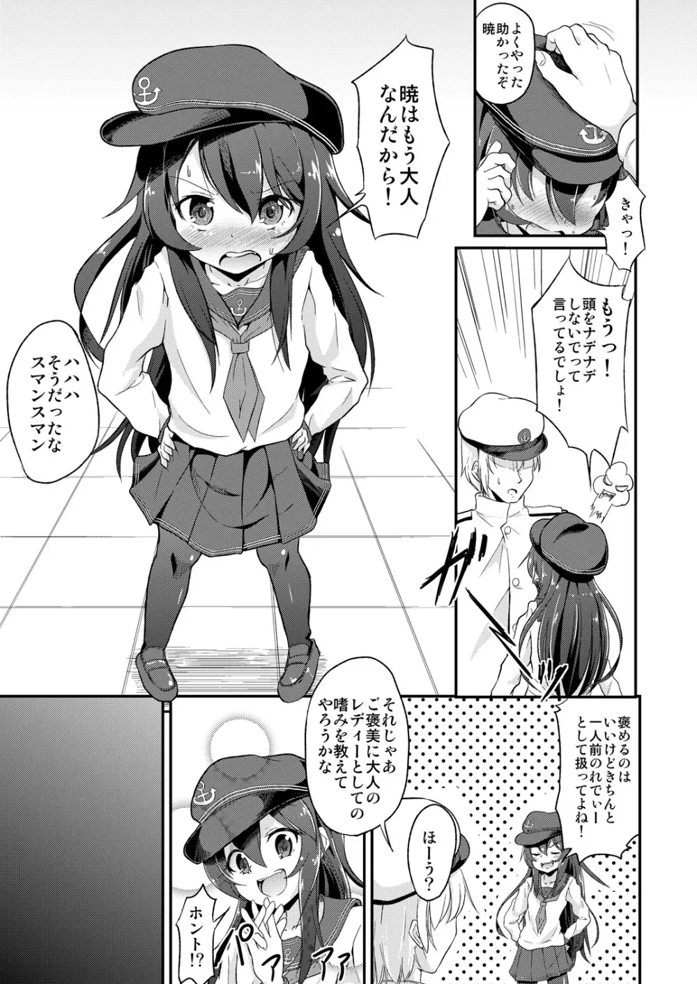 足コキ! 第六駆逐隊2 - page4