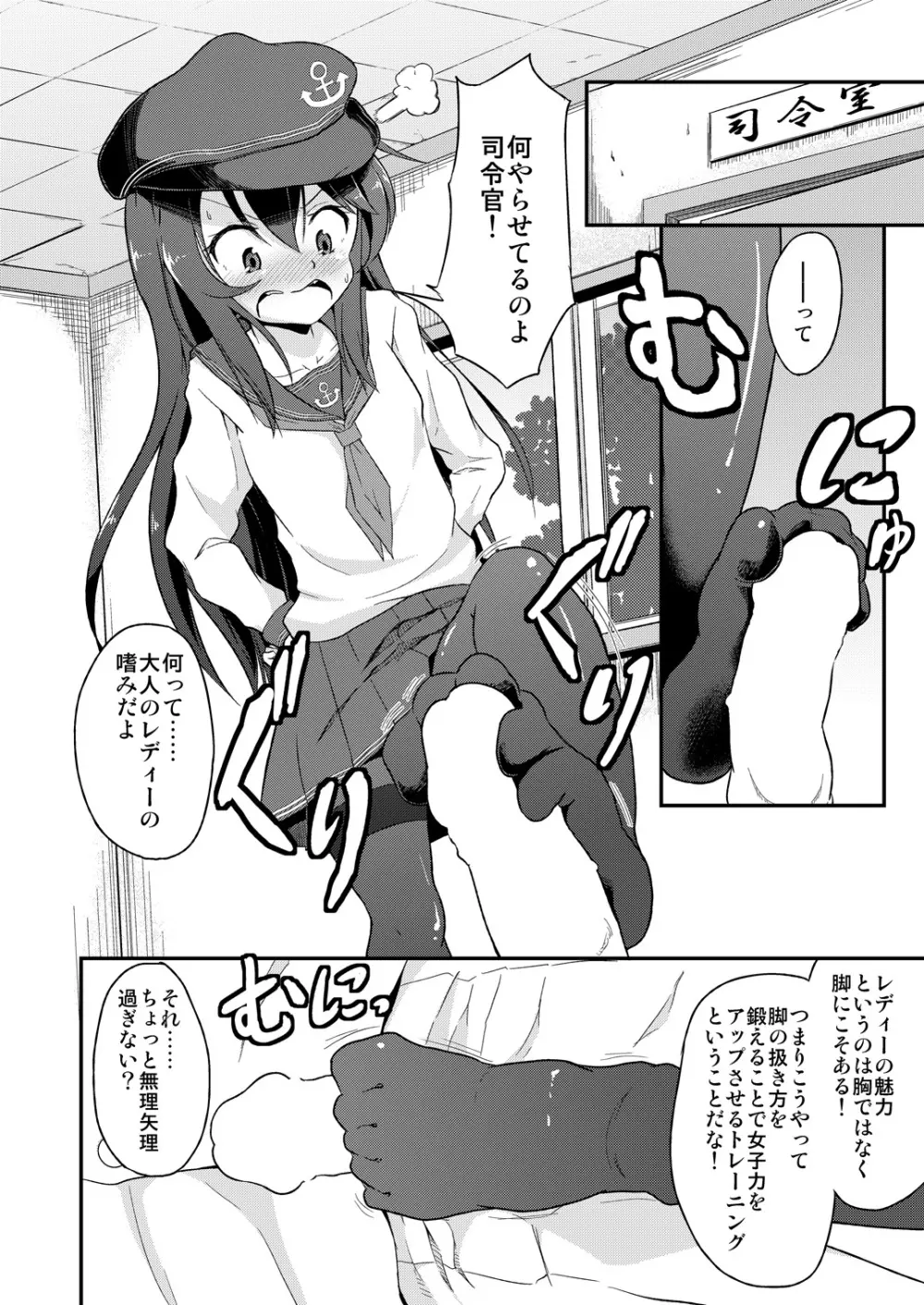 足コキ! 第六駆逐隊2 - page5