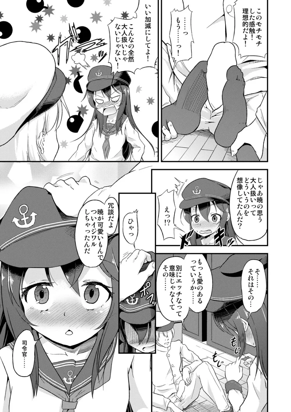 足コキ! 第六駆逐隊2 - page8