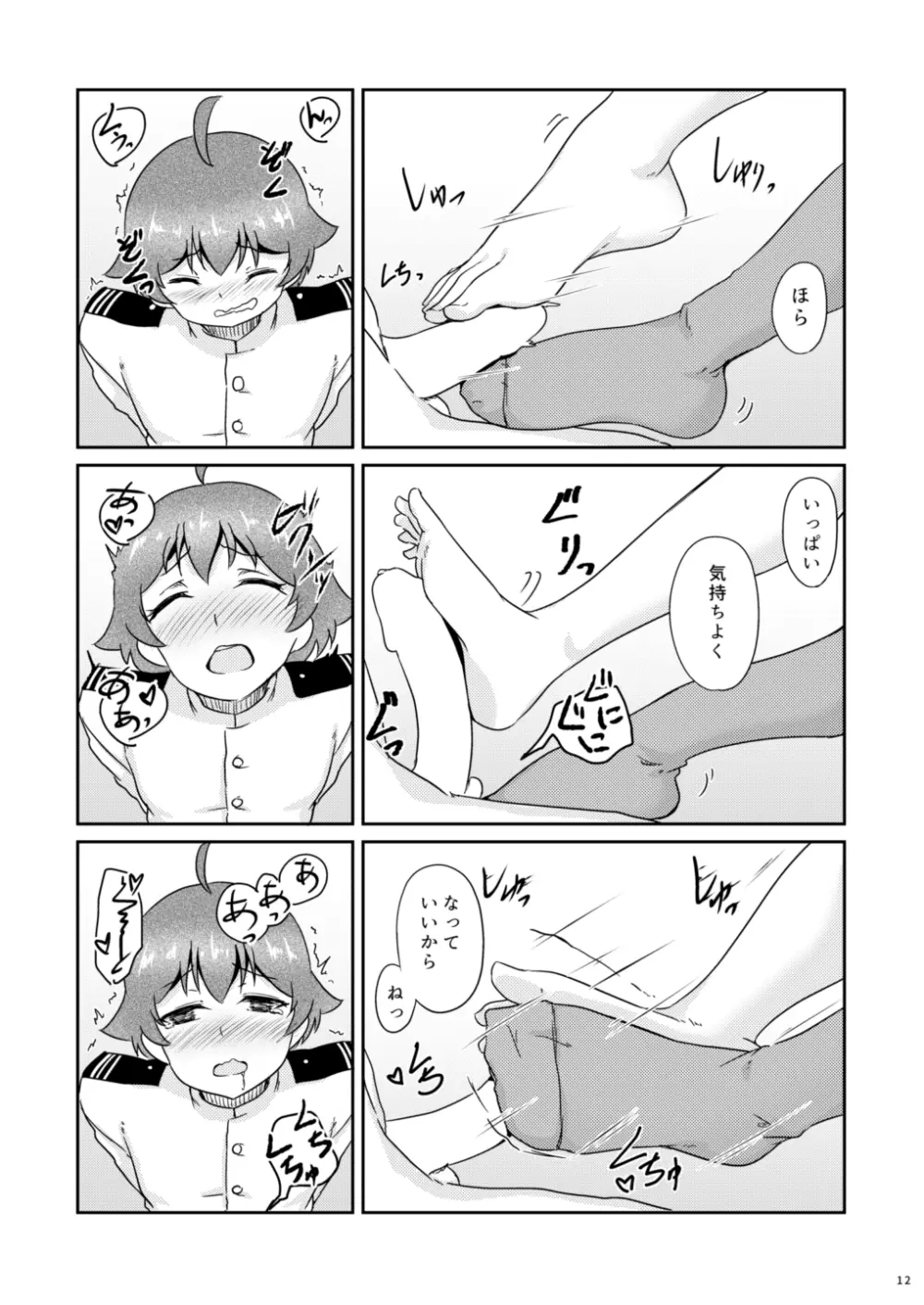 イチバンイイトコ - page11