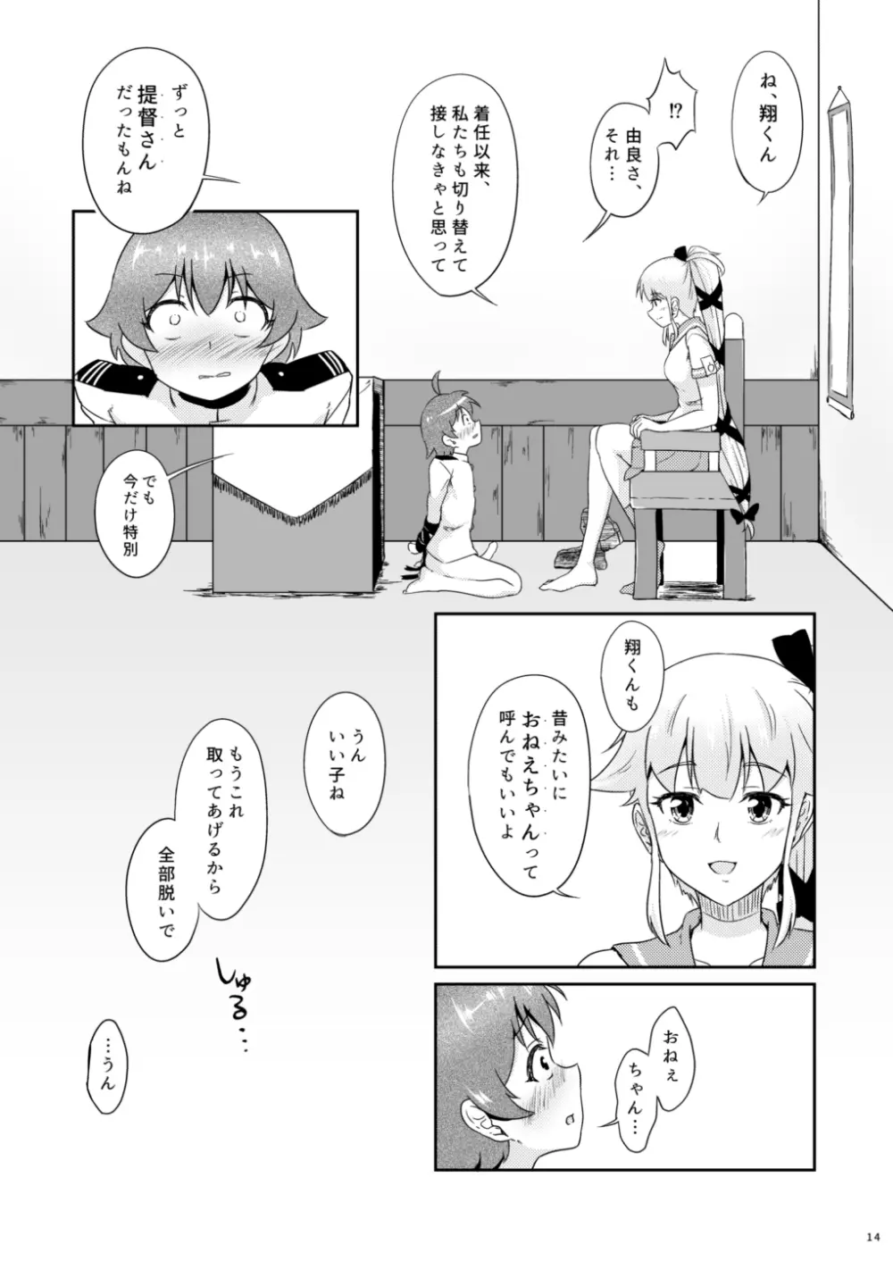 イチバンイイトコ - page13