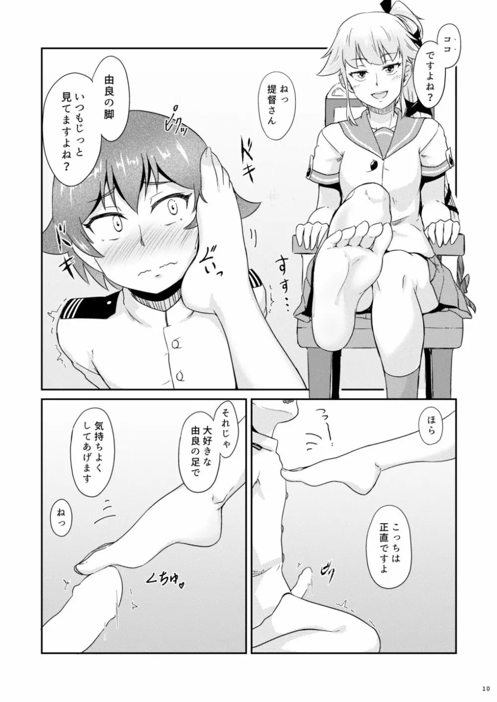 イチバンイイトコ - page9