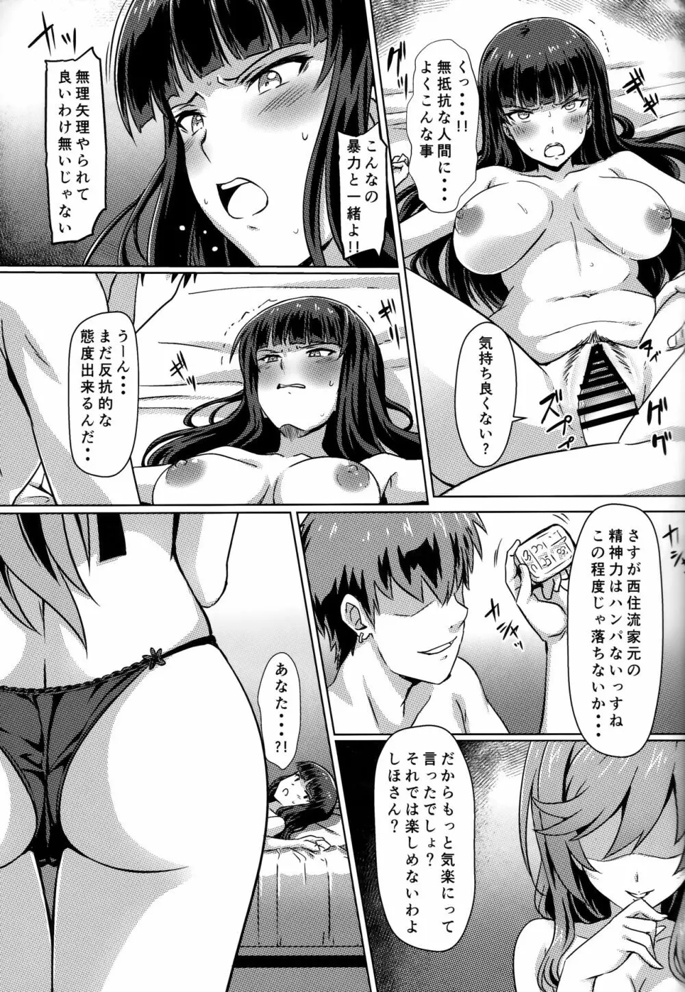 家元接待出張中出しざんまい - page10