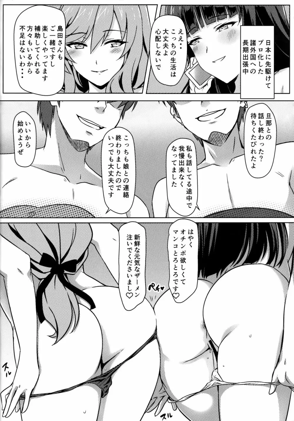 家元接待出張中出しざんまい - page23