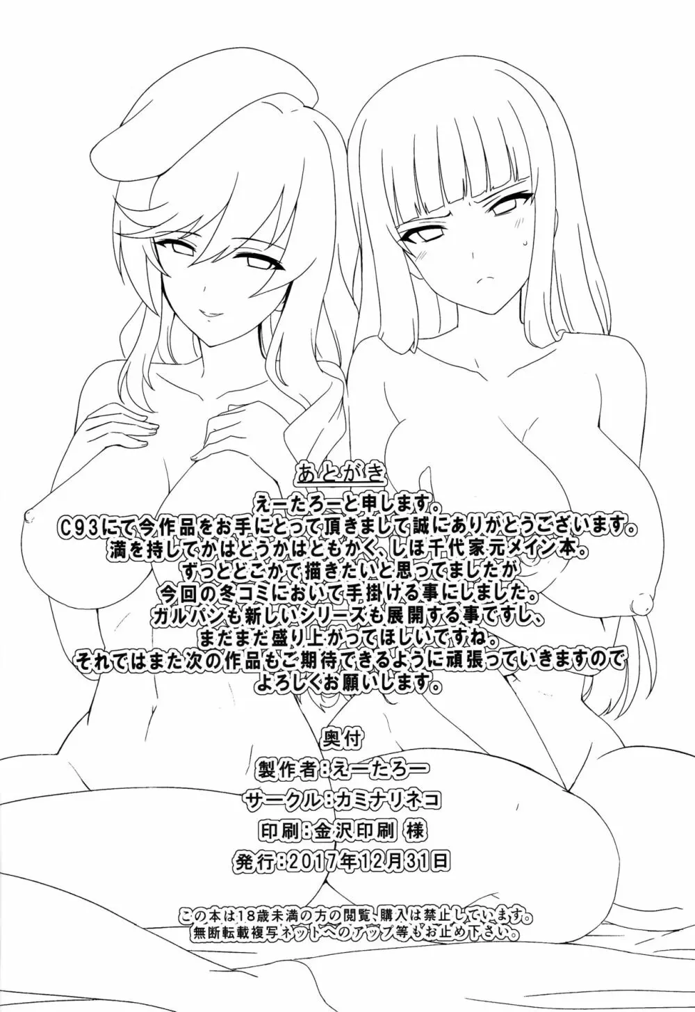 家元接待出張中出しざんまい - page25