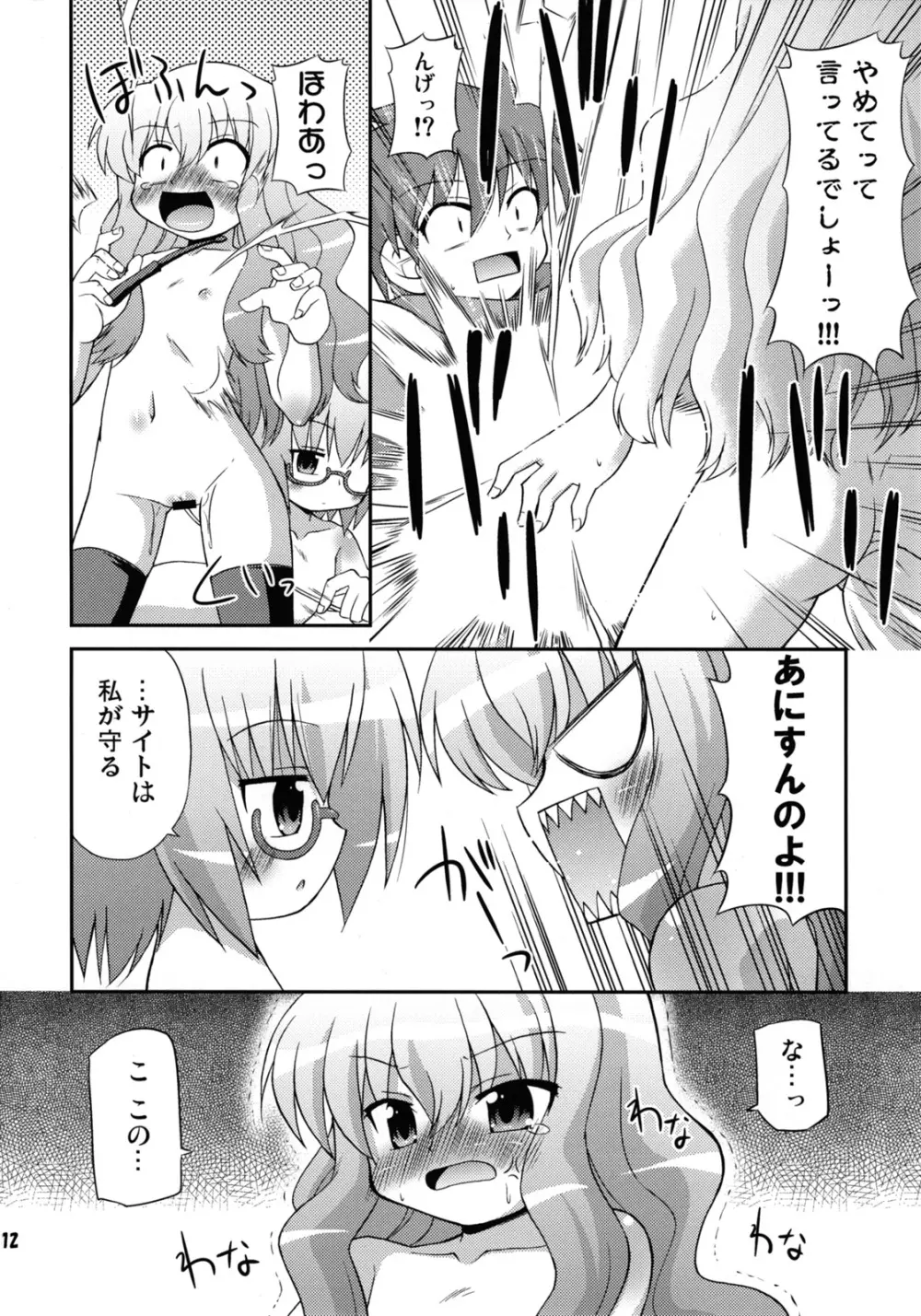 フラット・レヴォリューション - page11