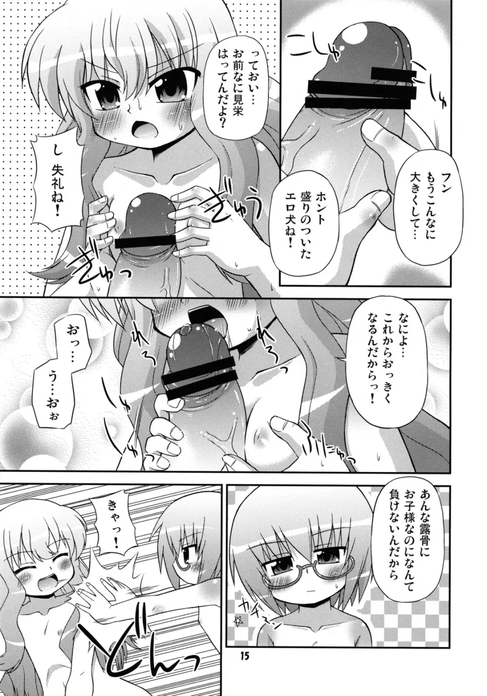 フラット・レヴォリューション - page14