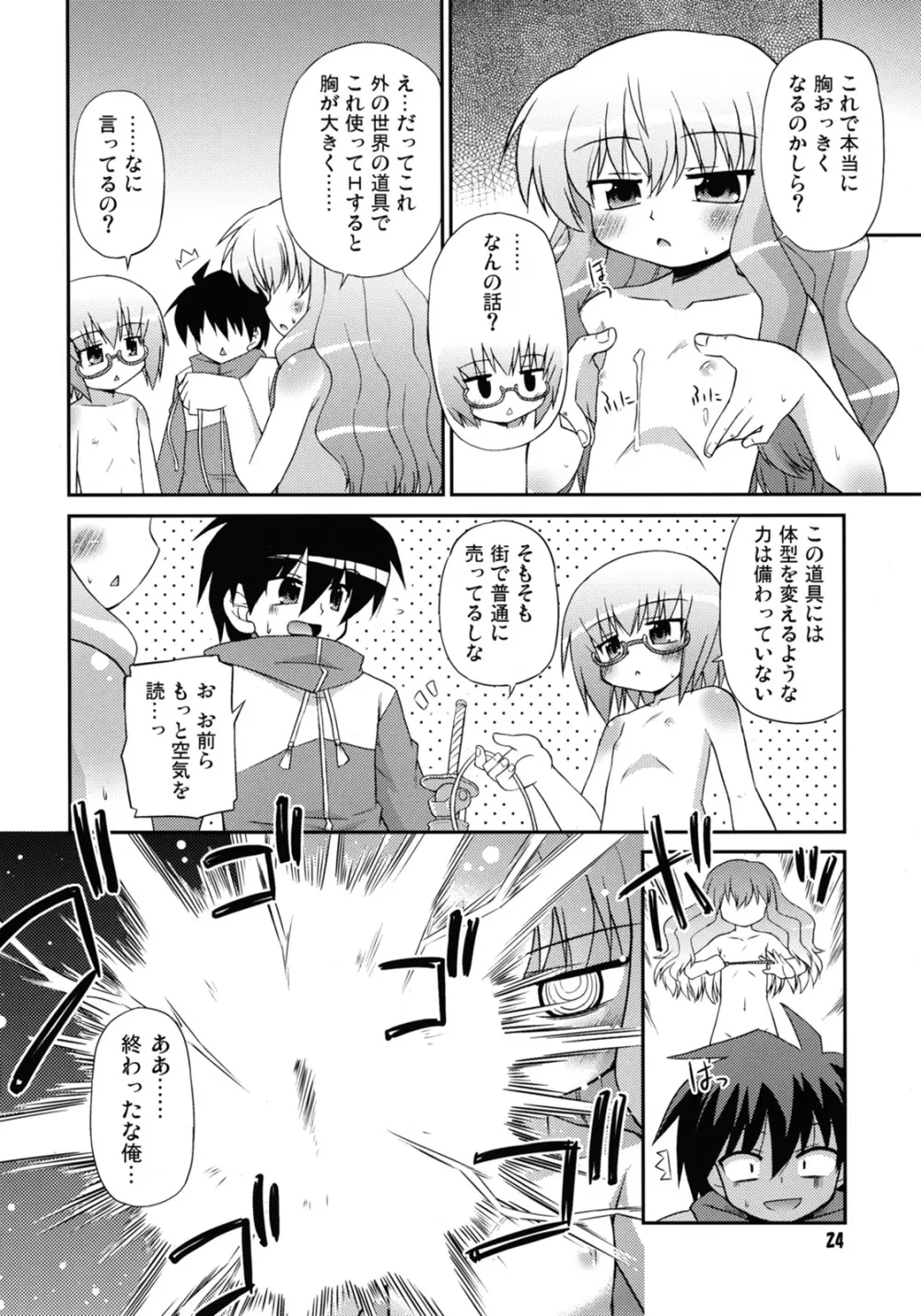 フラット・レヴォリューション - page23