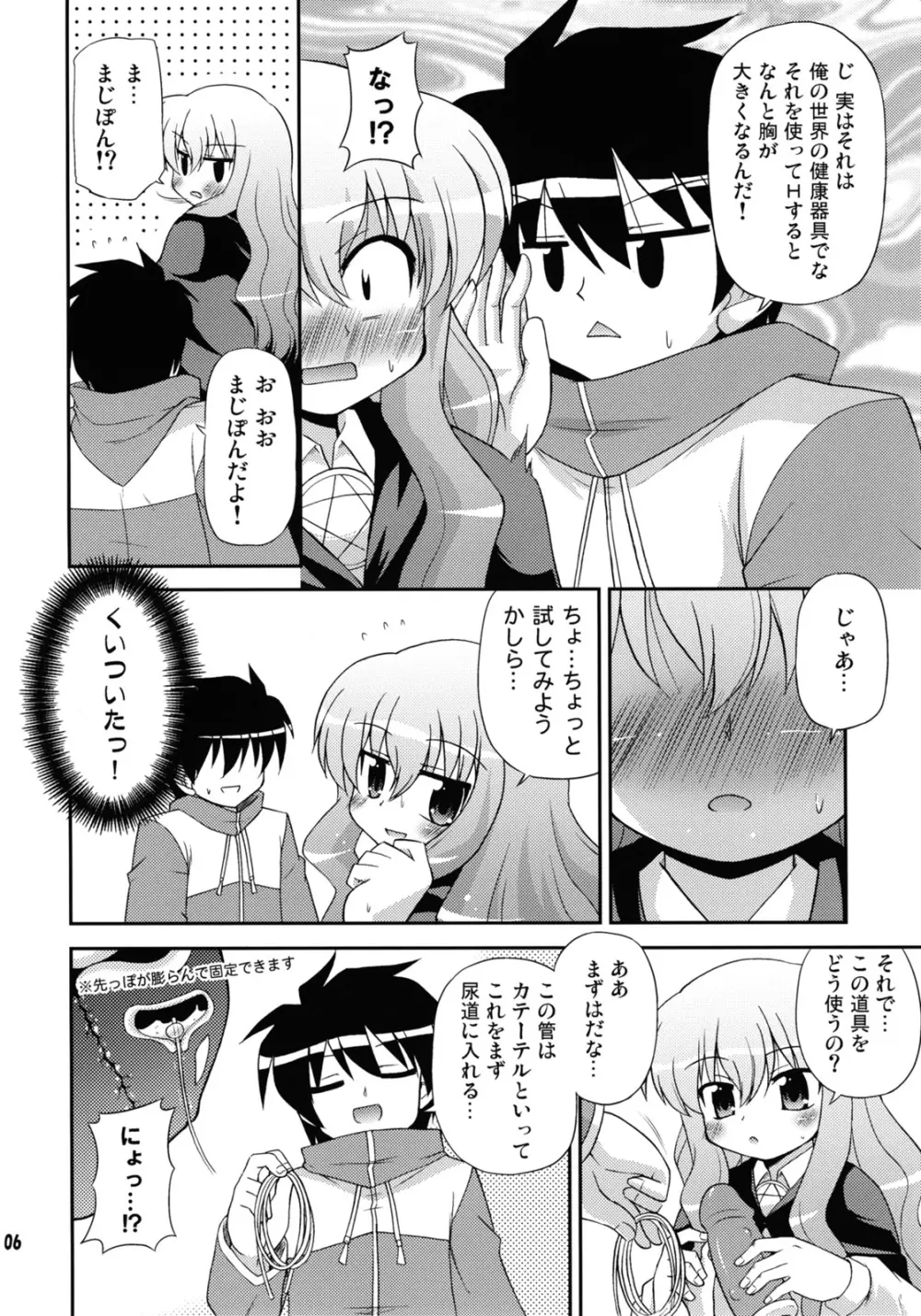 フラット・レヴォリューション - page5