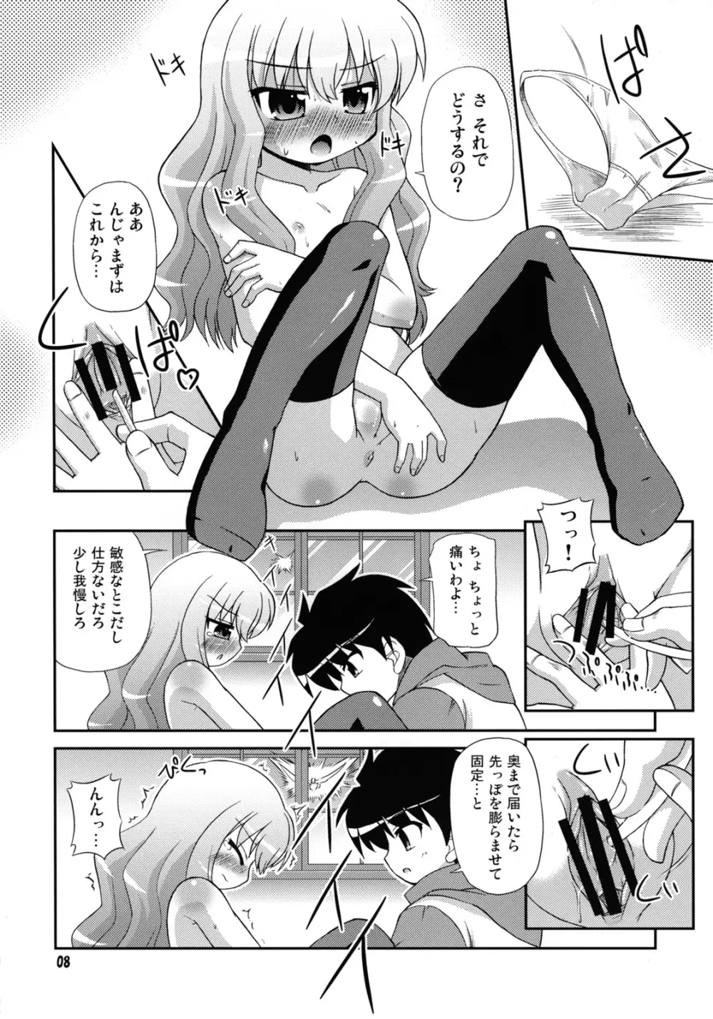 フラット・レヴォリューション - page7