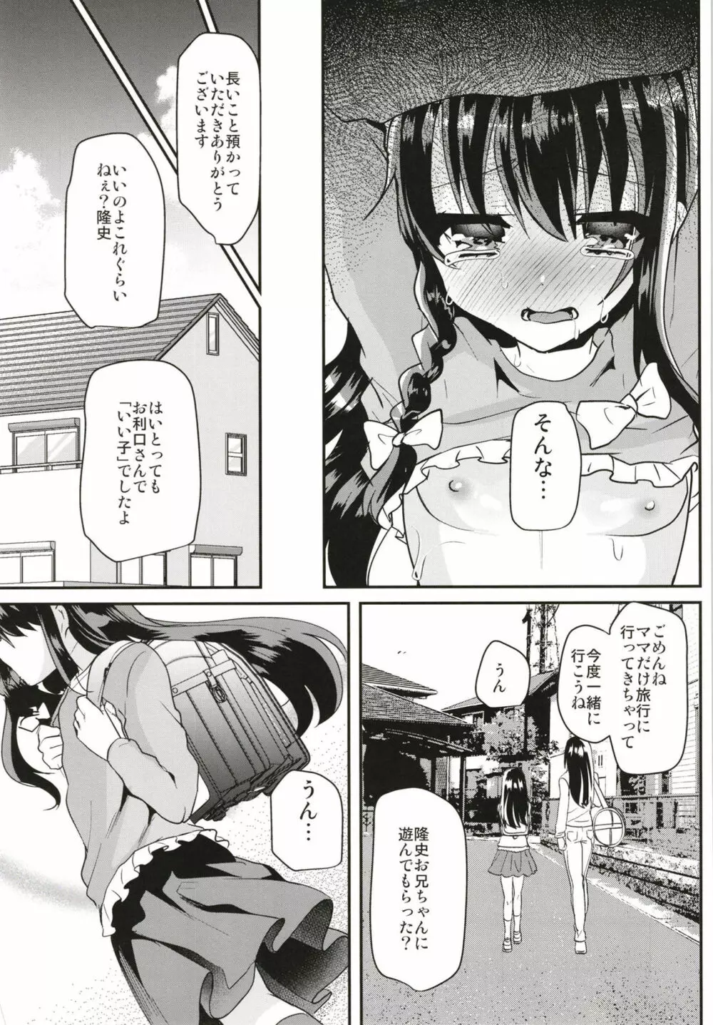 歩音ちゃんのとろとろあなるえっち - page24