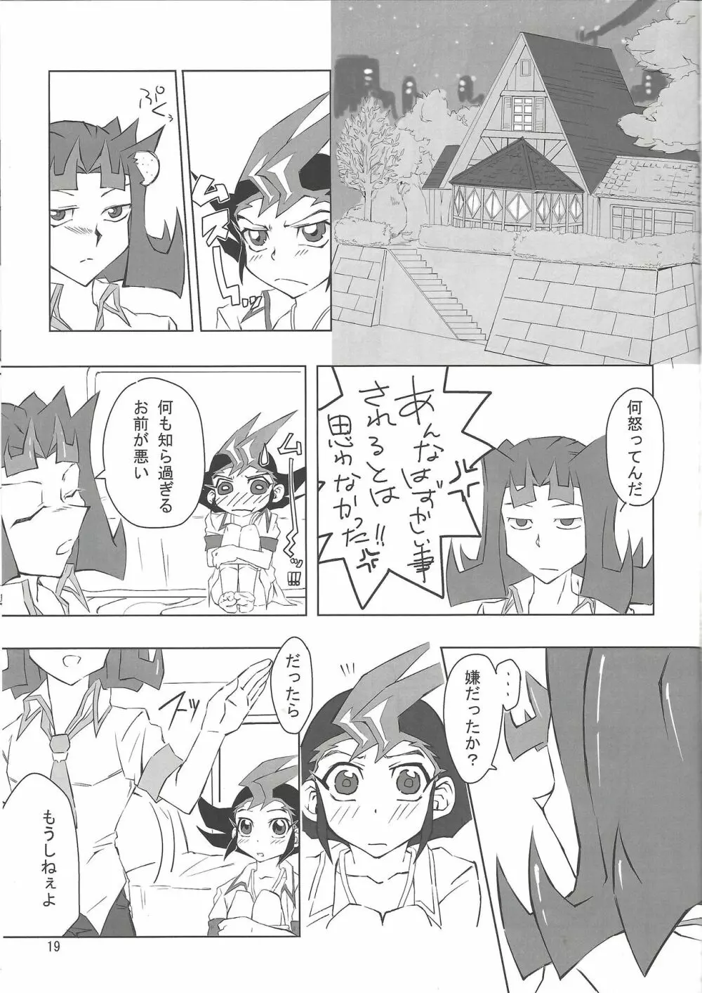 教えて下さい。神代先輩。 - page18