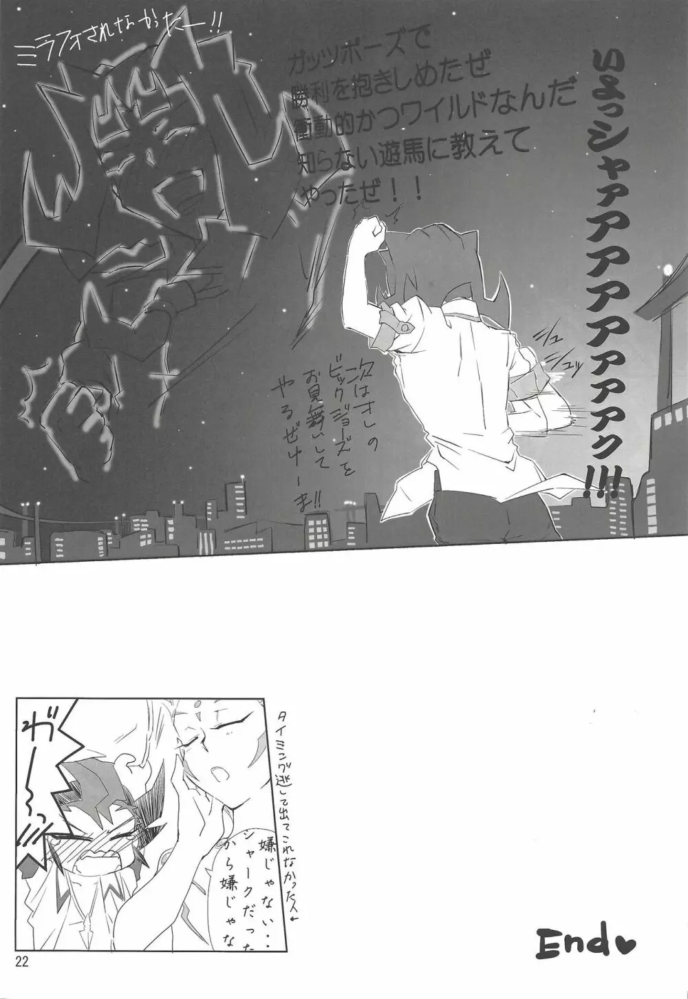 教えて下さい。神代先輩。 - page21