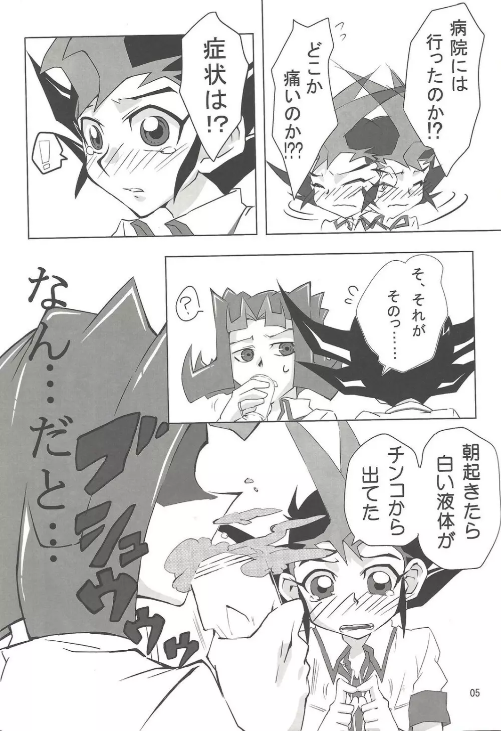 教えて下さい。神代先輩。 - page4