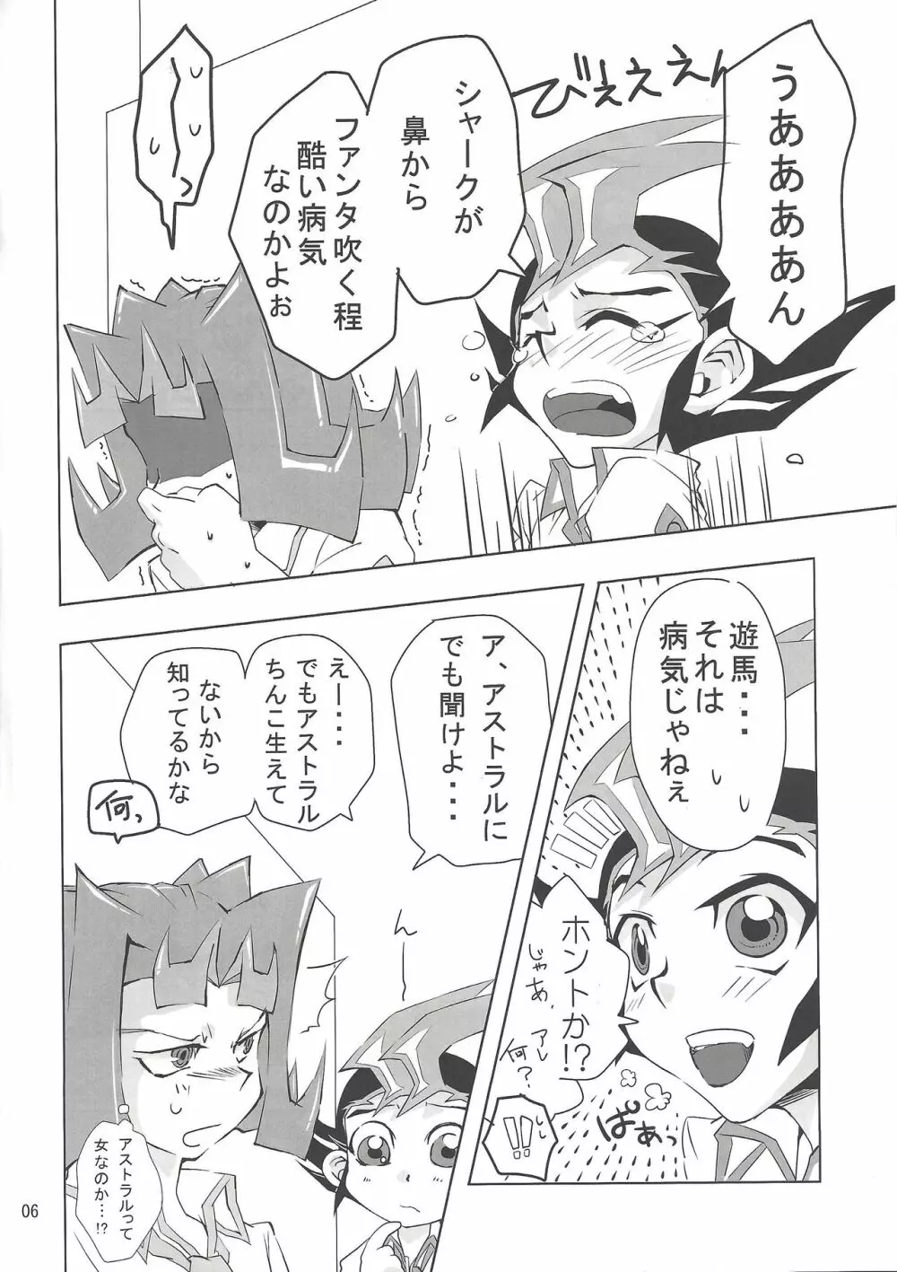 教えて下さい。神代先輩。 - page5