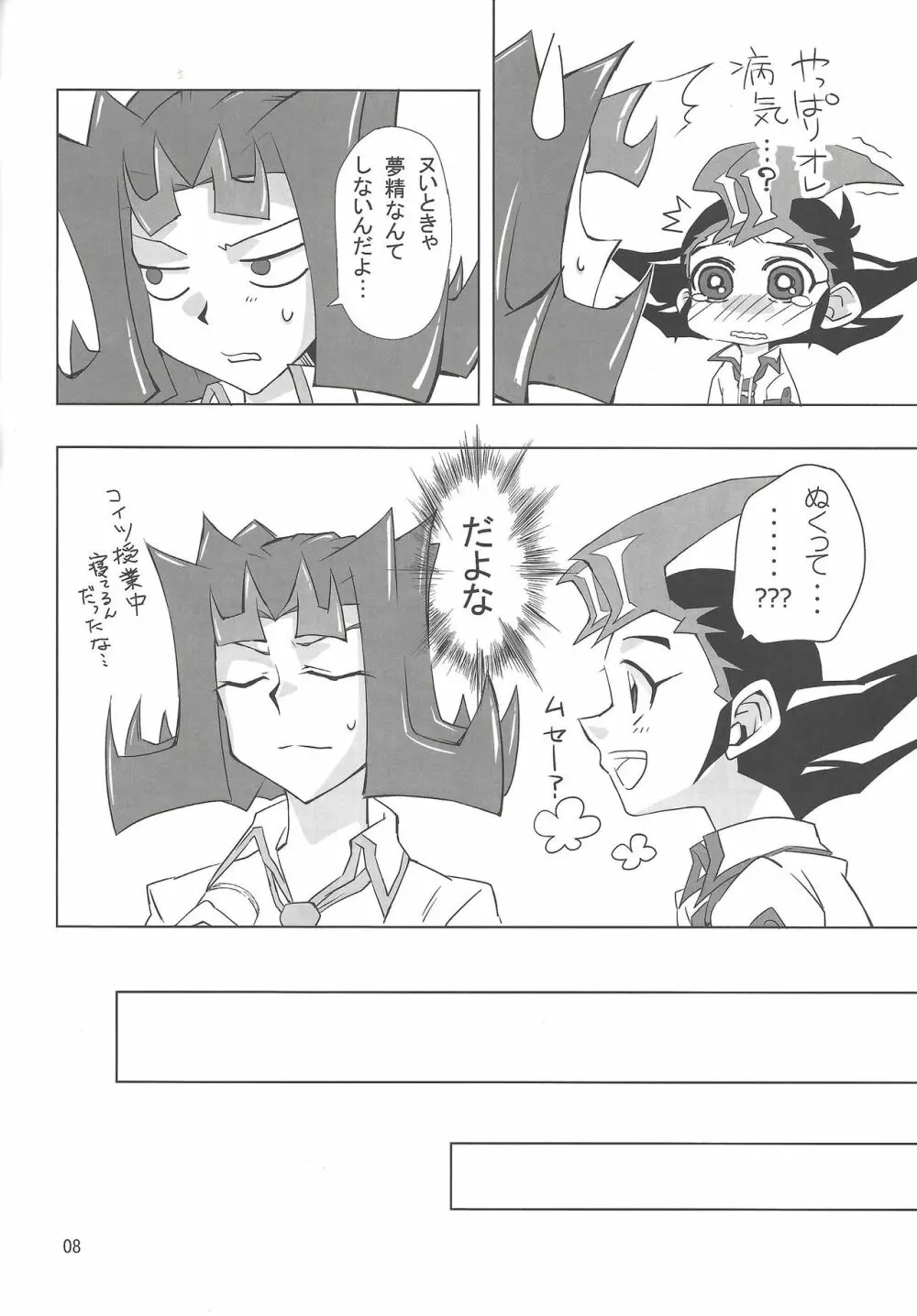 教えて下さい。神代先輩。 - page7