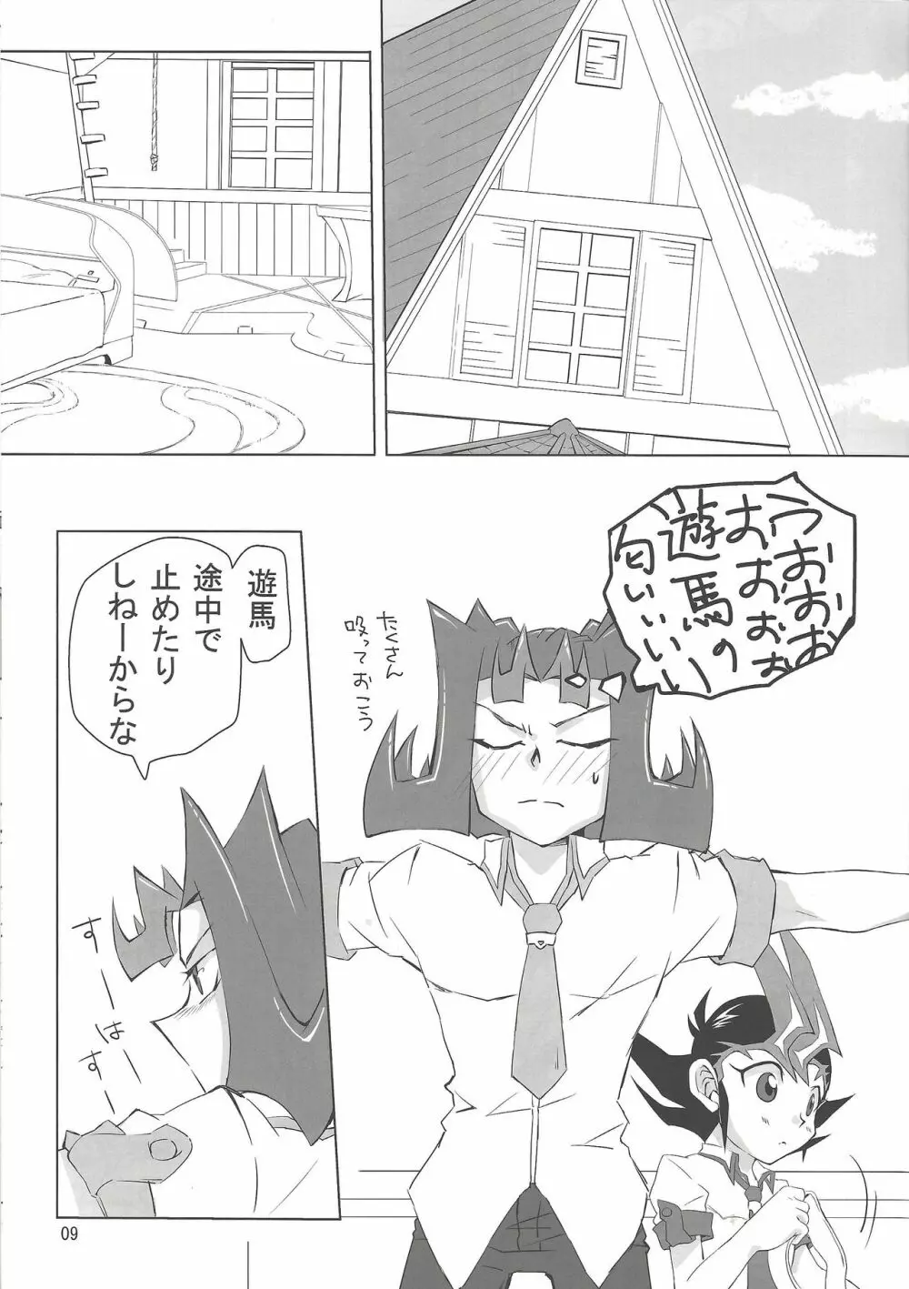 教えて下さい。神代先輩。 - page8