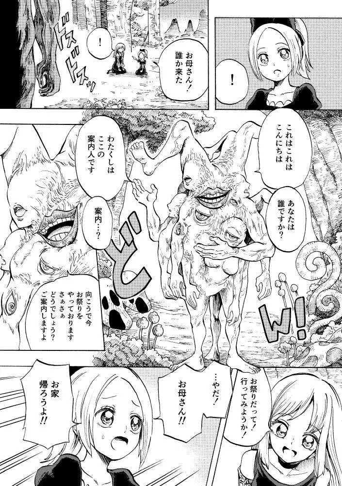 黒薔薇の夢幻 - page54