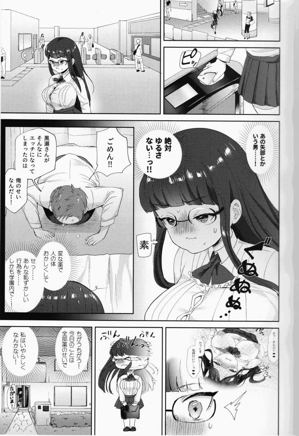 委員長の発情スイッチ - page16