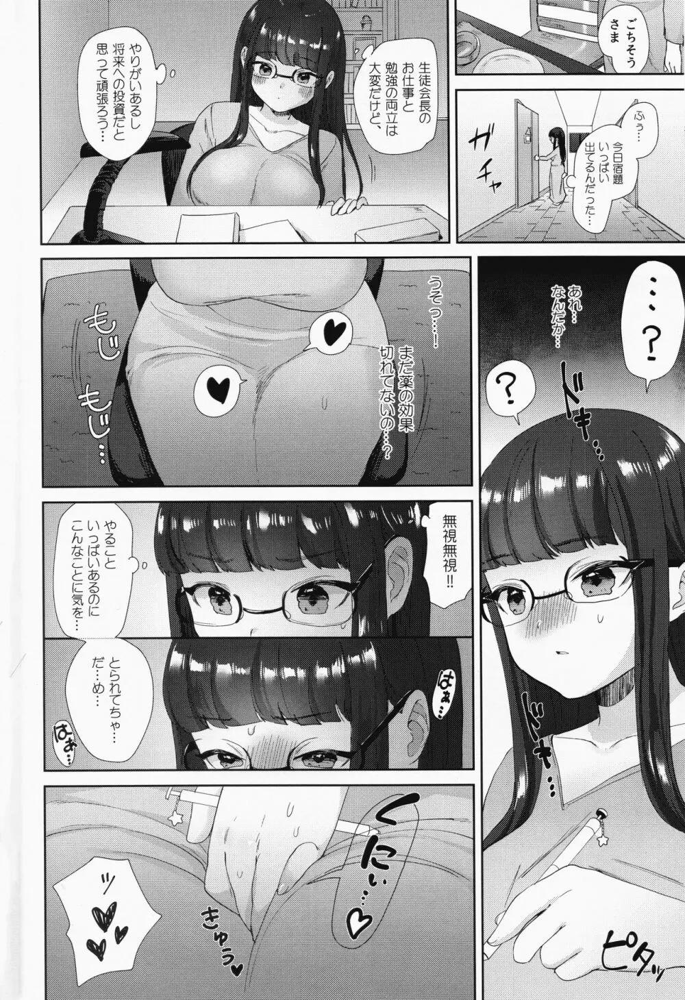 委員長の発情スイッチ - page17