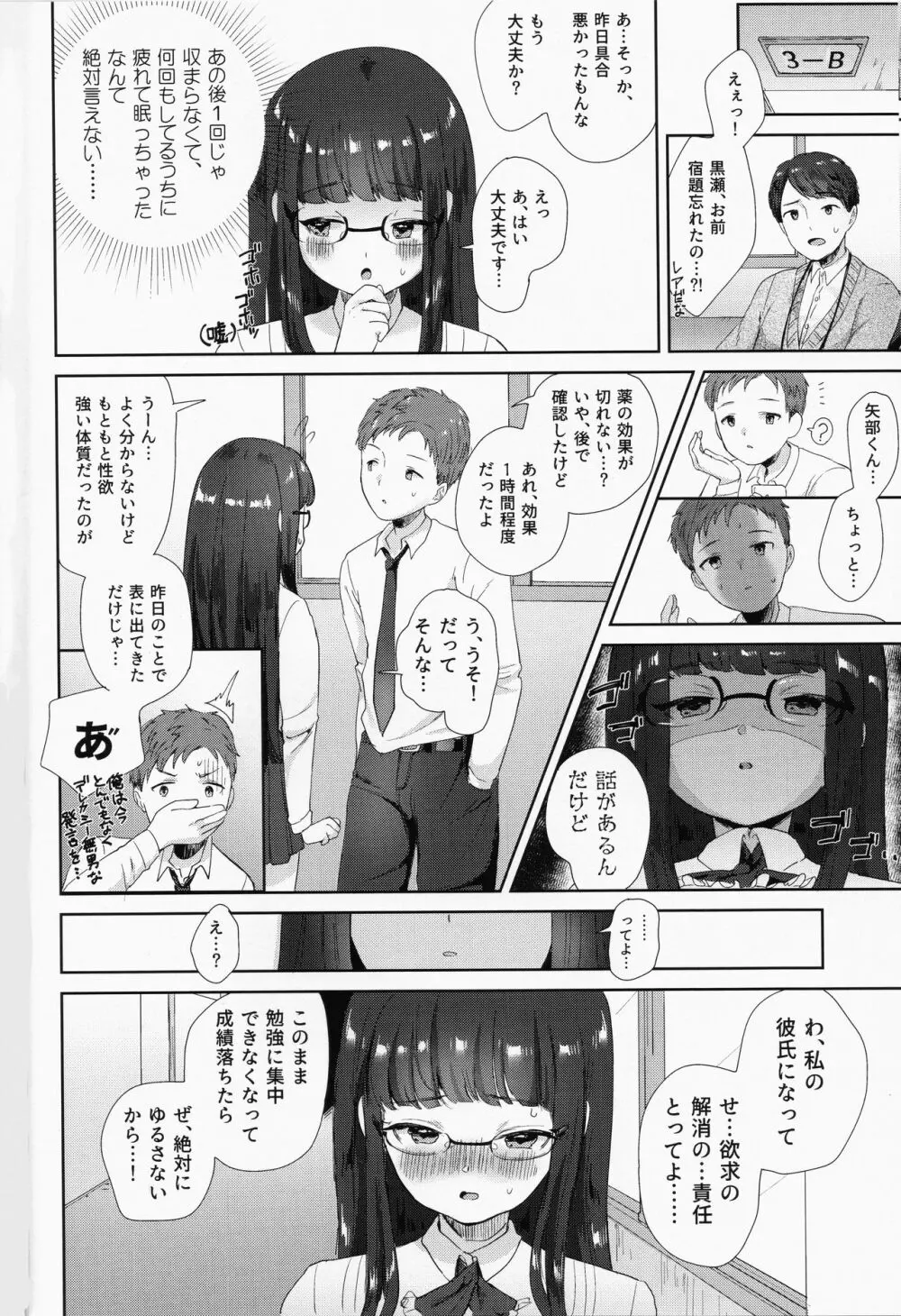 委員長の発情スイッチ - page19