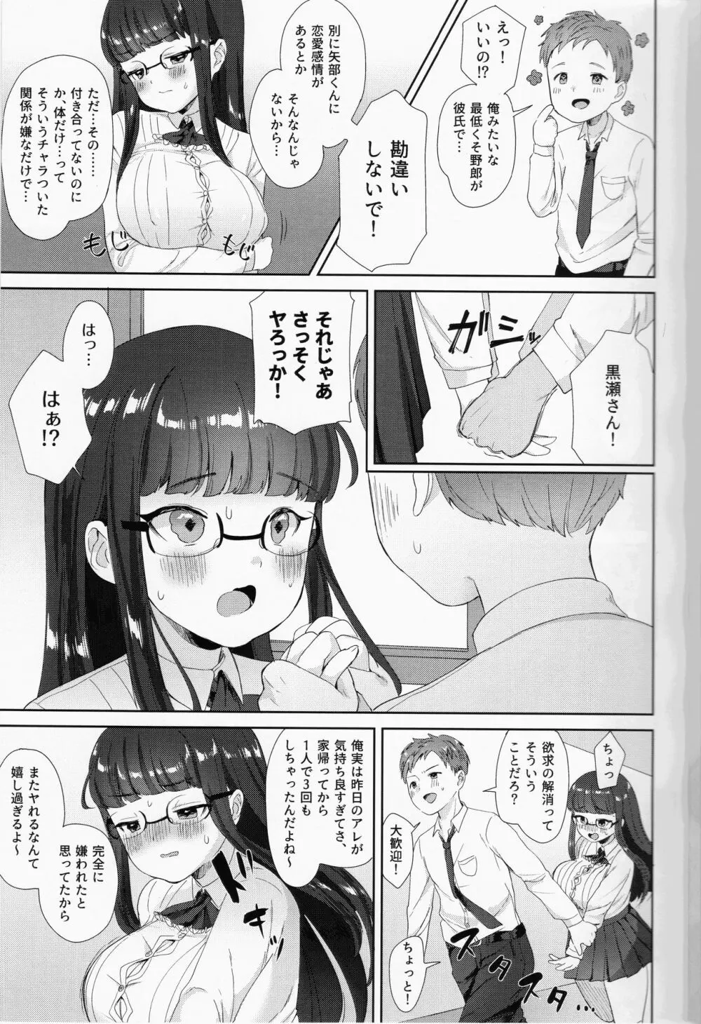 委員長の発情スイッチ - page20