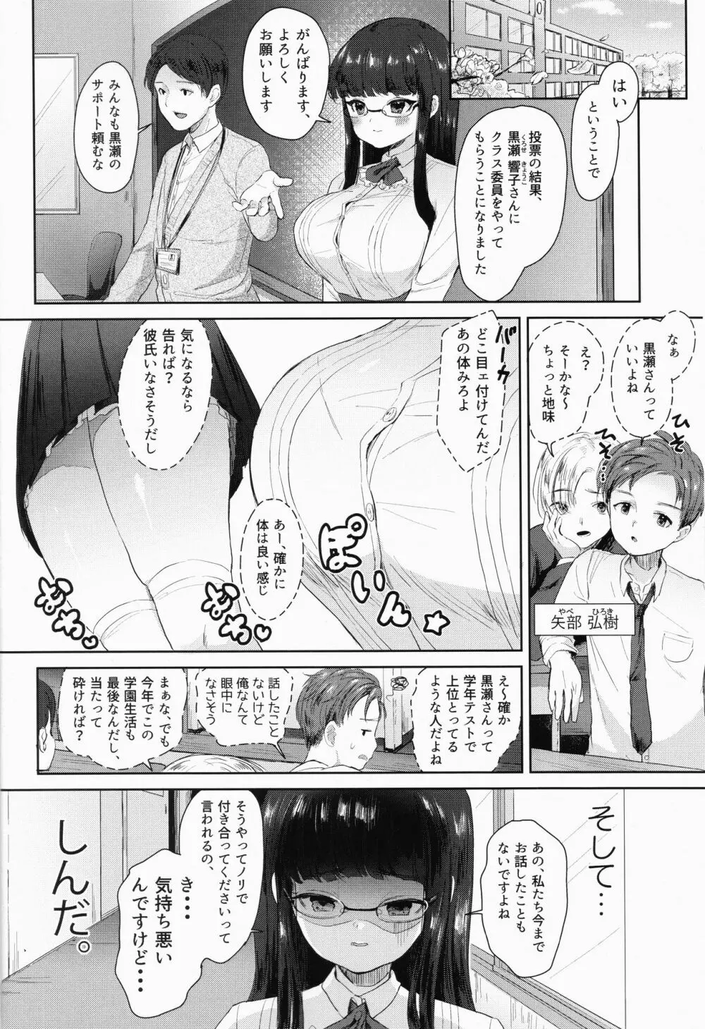 委員長の発情スイッチ - page3