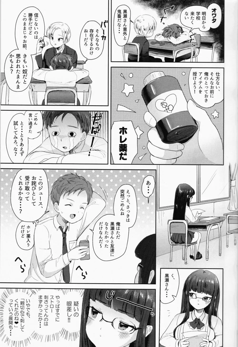 委員長の発情スイッチ - page4