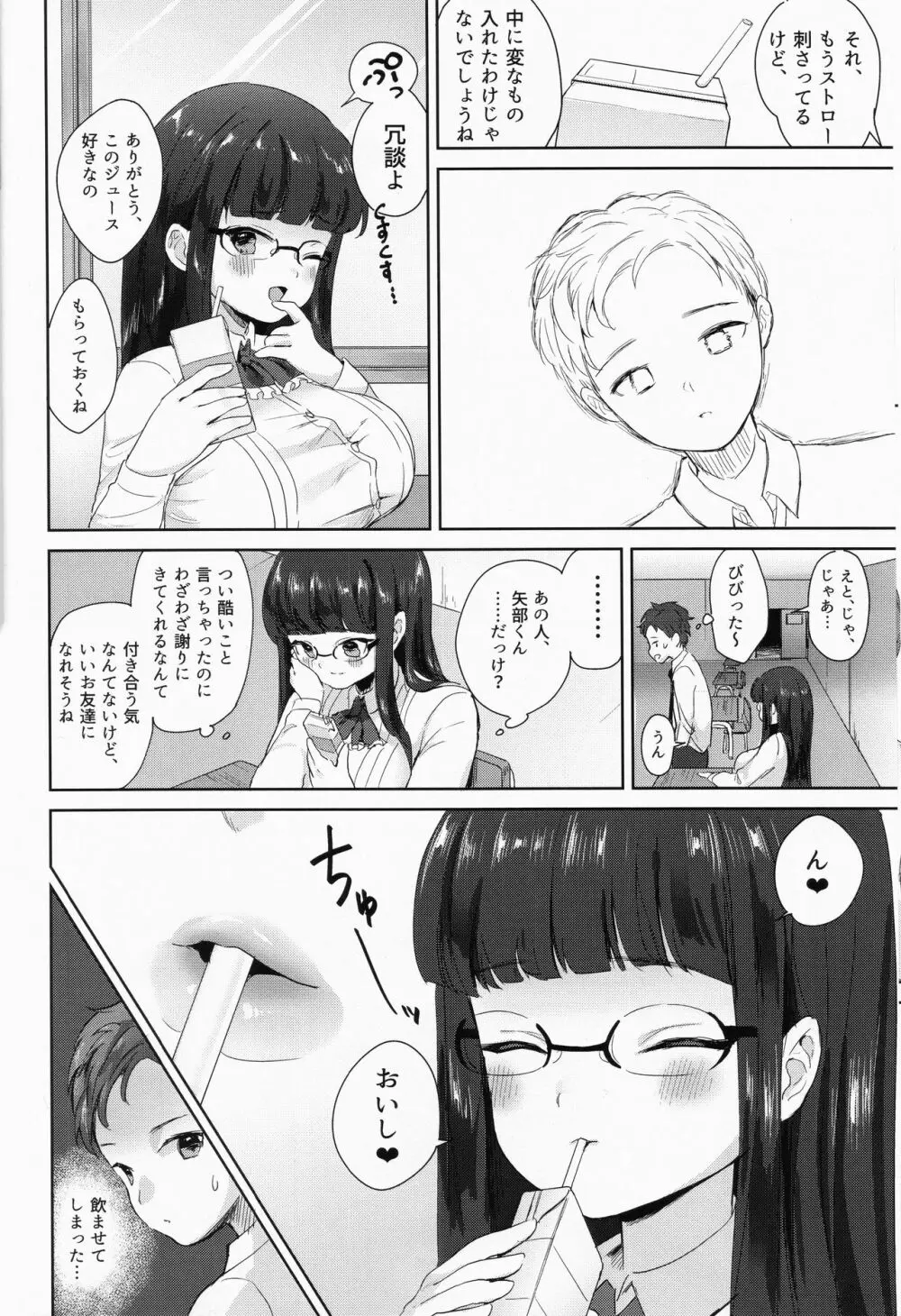 委員長の発情スイッチ - page5