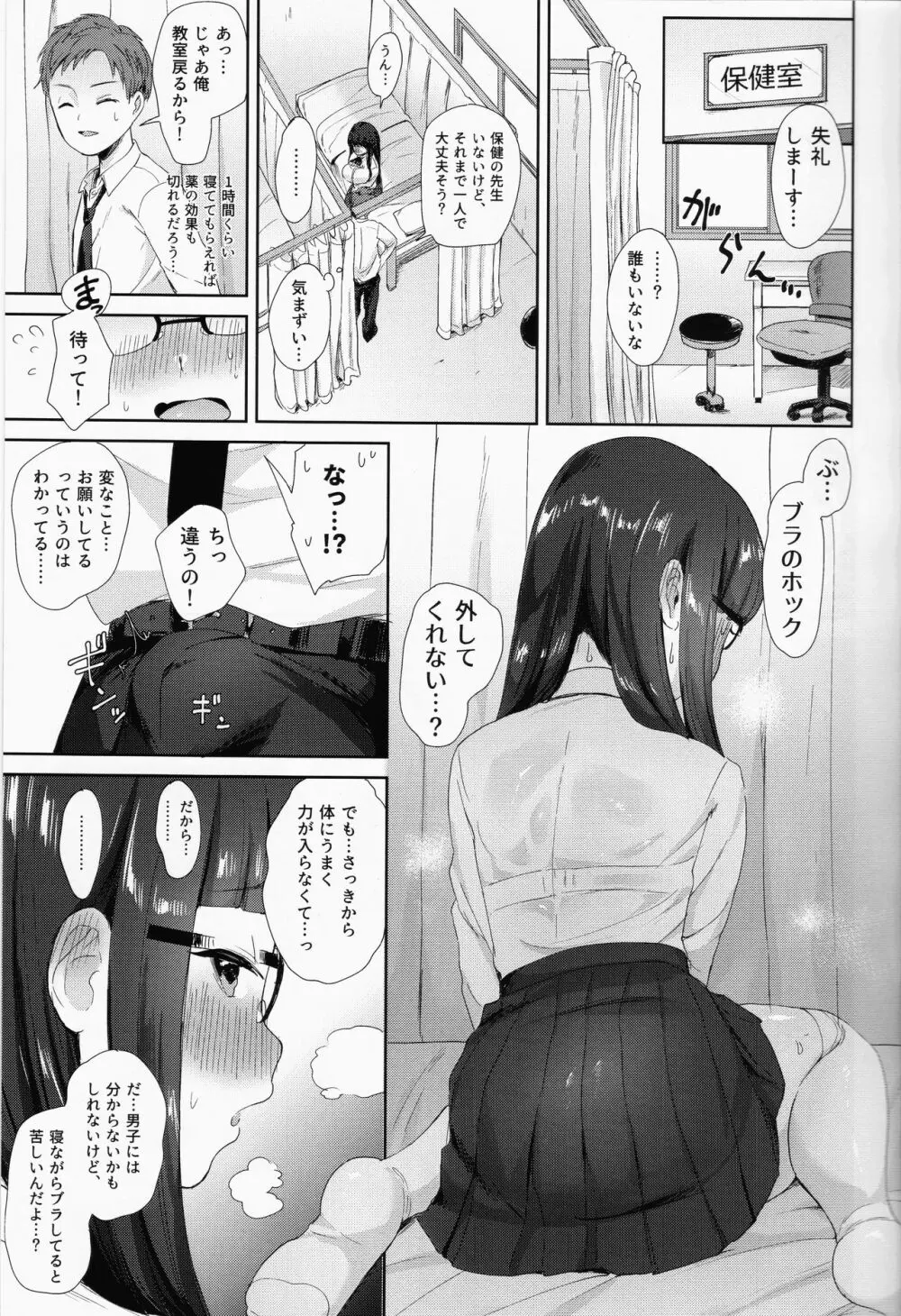 委員長の発情スイッチ - page8